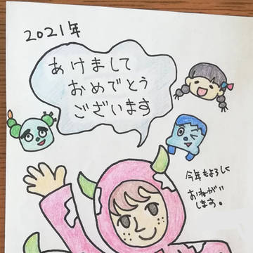 2021年賀状