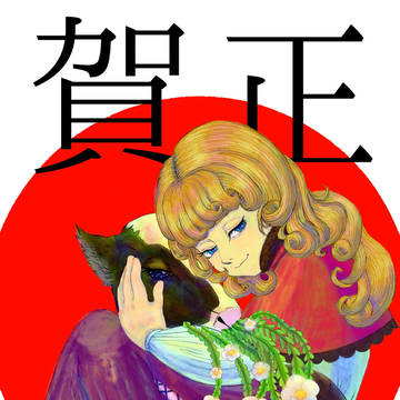 あけましておめでとうございます
