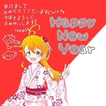 あけましておめでとうございます！