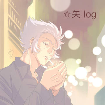 ☆矢ログ