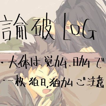 ロンパlog