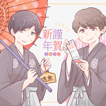 あけましておめでとうございます!