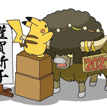 謹賀新年！