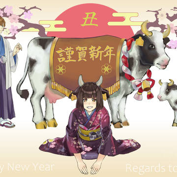 2021年あけおめです。