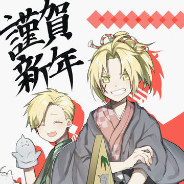 🎍謹賀新年🎍