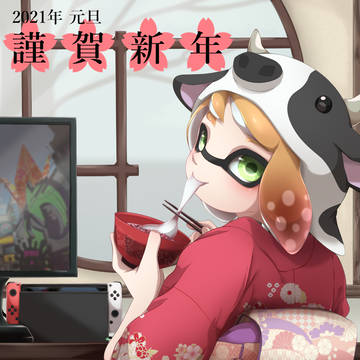 あけおめ！