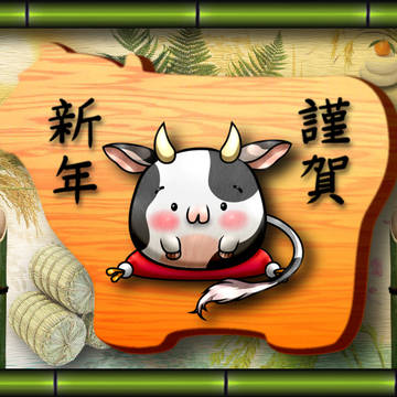 2021 (´･ω･`)しょぼん干支　丑