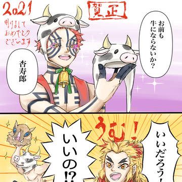 2021年丑年
