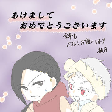 あけましておめでとうございます