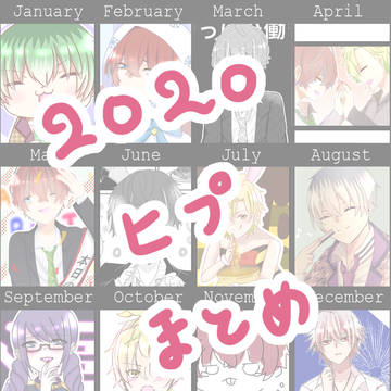 2020年まとめ
