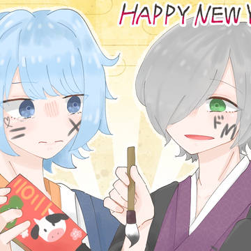 謹賀新年まきのこ