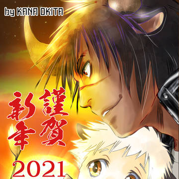 2021明けましておめでとうございます!