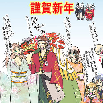 オオカミ姫　年賀状　２０２１