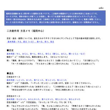 ホークス中心　福岡弁まとめ