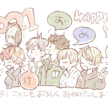 あけおめ