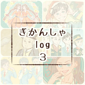 擬人化きかんしゃ　まとめ3