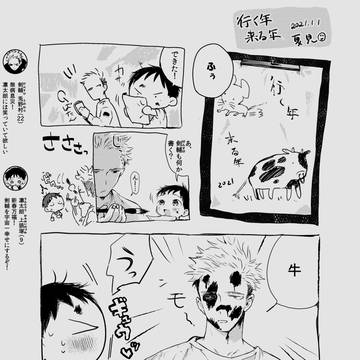 行く年来る年大惨事
