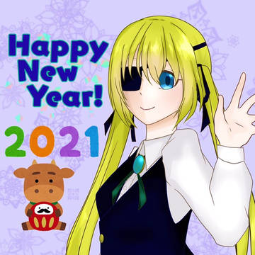 あけおめです