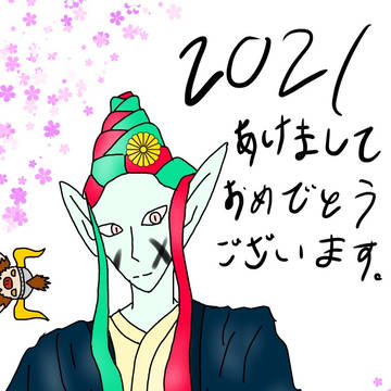 2021年 あけましておめでとうございます🌅