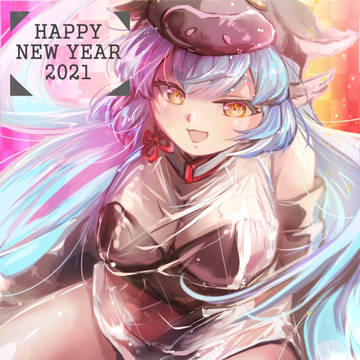 謹賀新年