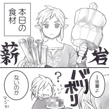 ゼルダまんが詰（グルメ編）