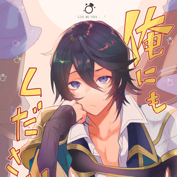 【web再録】俺にもください!!【カイグラ】