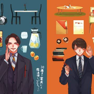 チェリまほ