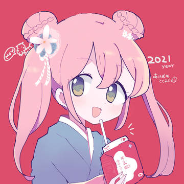 あけおめ