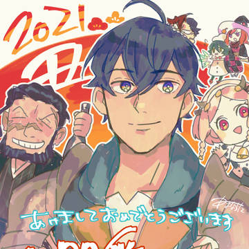 あけましておめでとうございます
