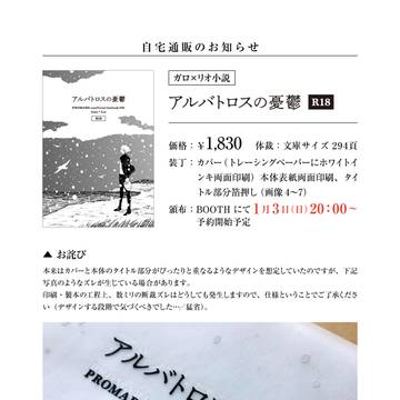 【自宅通販告知】アルバトロスの憂鬱【※頒布終了】