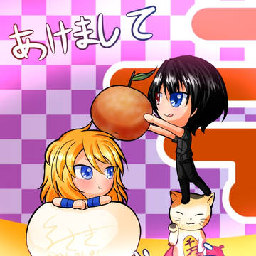 明けましておめでとう！