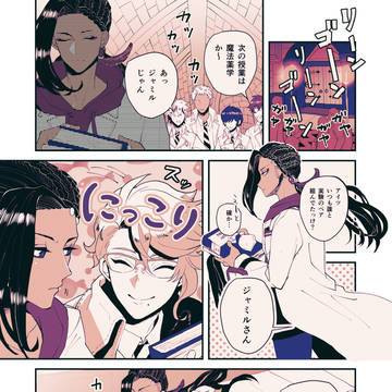 2-Cモブはジャミルとアズールの関係がよくわからない
