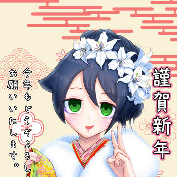 あけましておめでとうございます