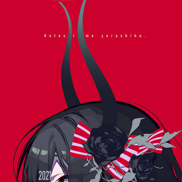 年明けたやったー