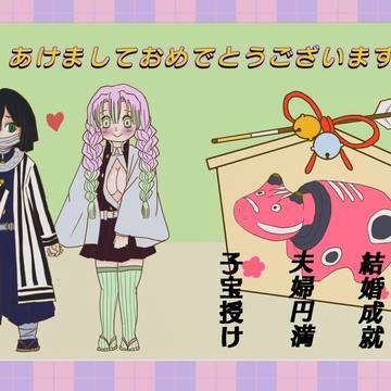 あけましておめでとう!