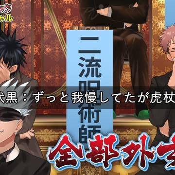 呪術廻戦格付けチェック