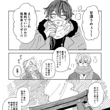 ぽっせの初詣