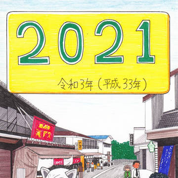 2021年新年イラスト
