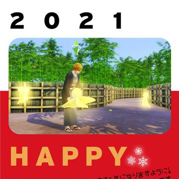 謹賀新年+α