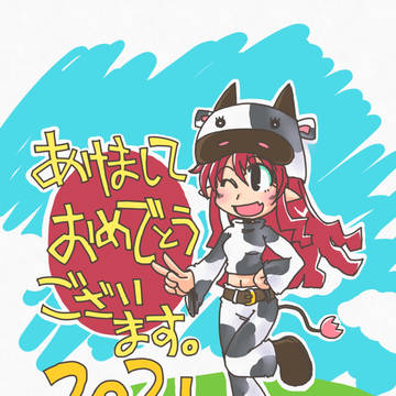 年賀絵2021