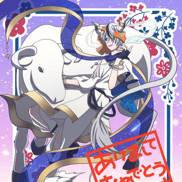 謹賀新年