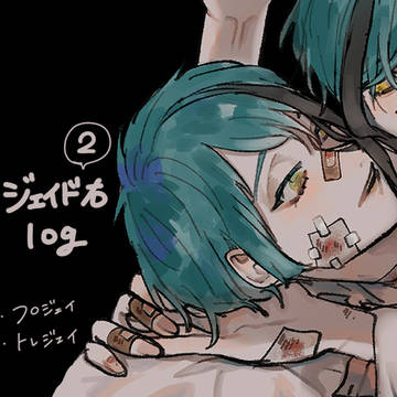 ジェ右log 2