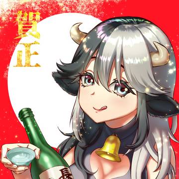 あけおめ