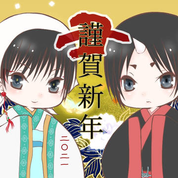 明けましておめでとうございます