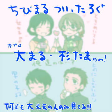 ちびまる　ついったLog