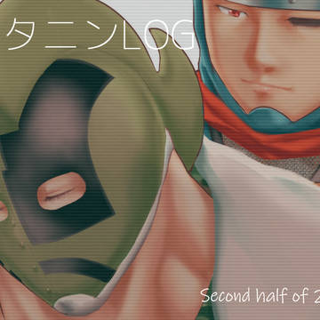 【腐】アタニンろぐ 2020.7.1-2020.12.31