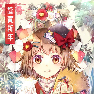 2021年賀状