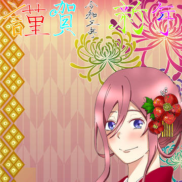 2021年 明けましておめでとう御座います🎍