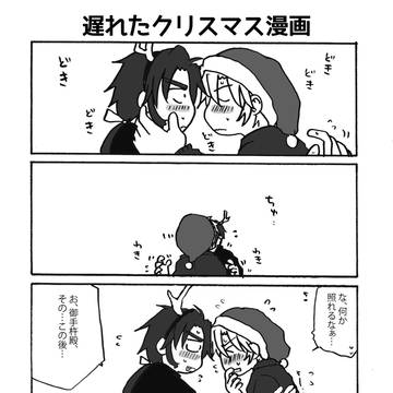 とんぎねクリスマス漫画