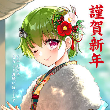 ２０２１年もよろしくおねがいします！